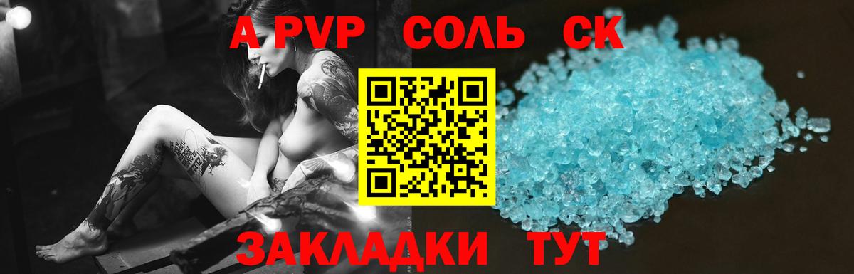 Alpha PVP мука Дальнереченск