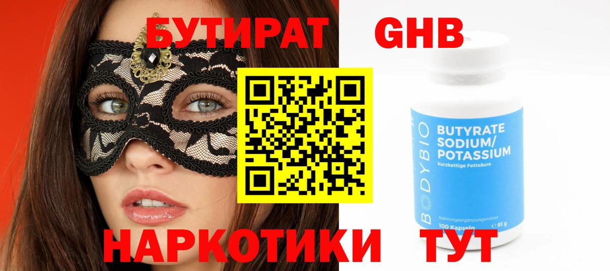 БУТИРАТ вода Дальнереченск