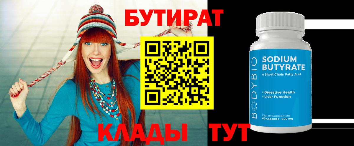 Дальнереченск  БУТИРАТ  Вход с VPN  Бутират GHB 