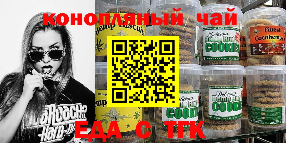 Еда ТГК конопля  Вход с VPN  Дальнереченск 