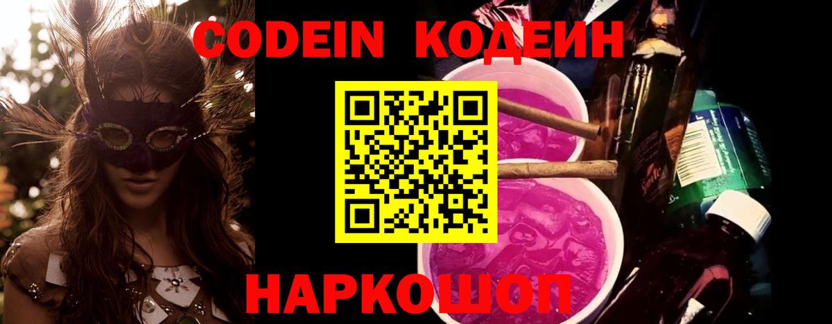 Дальнереченск  Кодеиновый сироп Lean напиток Lean (лин)  Вход с VPN  Кодеиновый сироп Lean напиток Lean (лин) 