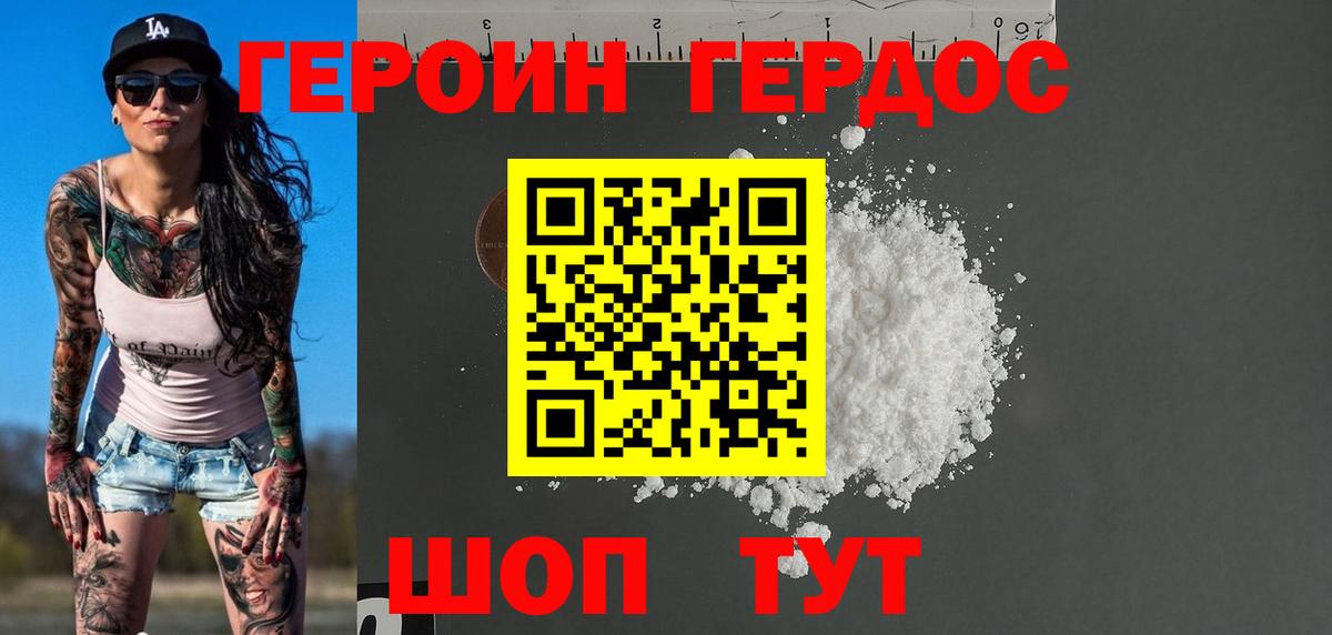 Героин белый Дальнереченск