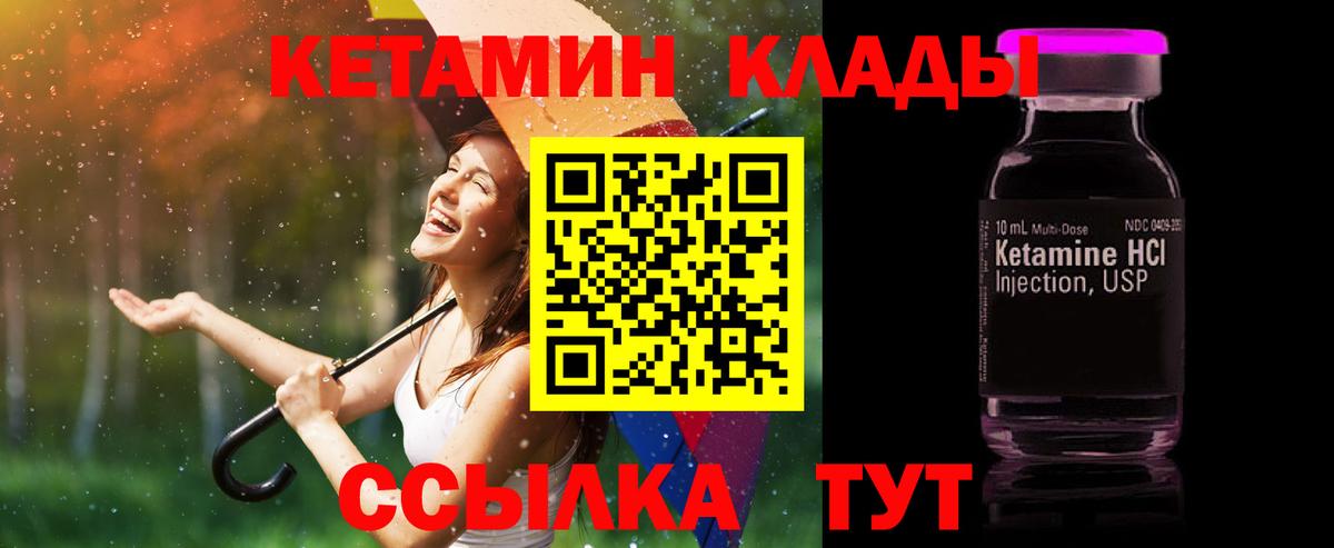 КЕТАМИН ketamine  Вход с VPN  Дальнереченск 