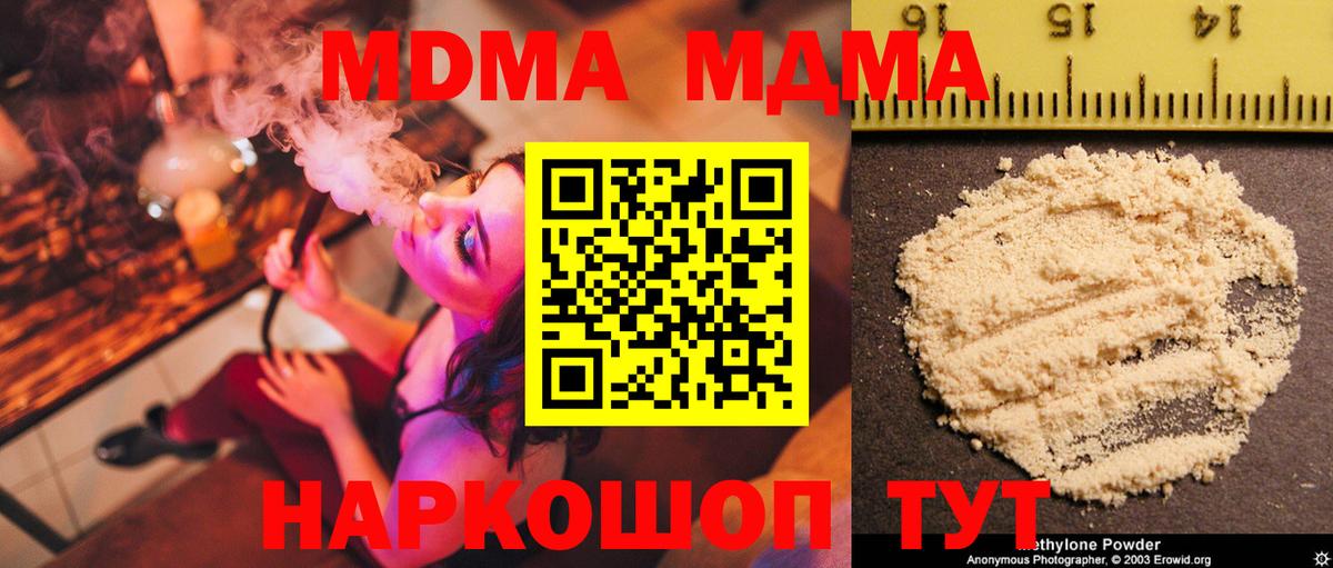 МДМА crystal  Вход с VPN  Дальнереченск 