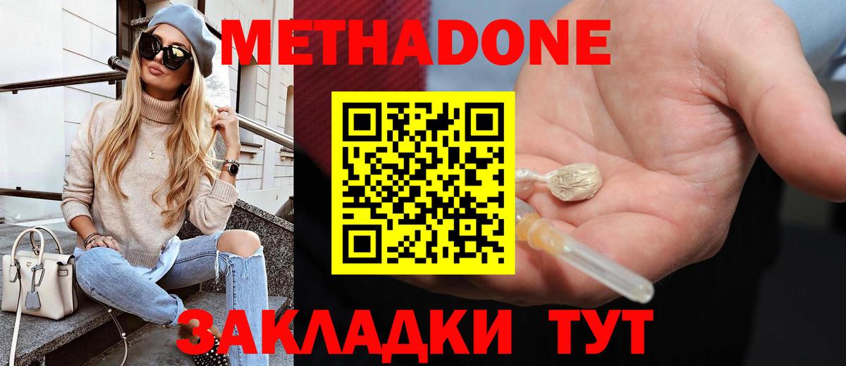 МЕТАДОН белоснежный Дальнереченск