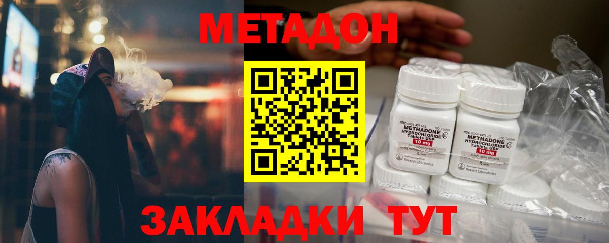 Метадон мёд  Вход с VPN  Дальнереченск  МЕТАДОН кристалл 