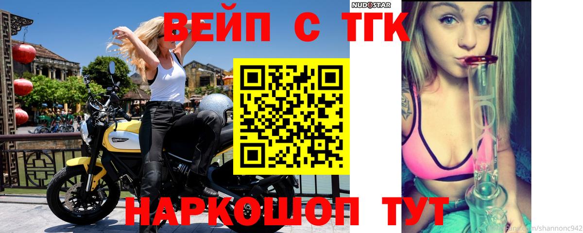 Дальнереченск  Дистиллят ТГК вейп  ТГК вейп  Вход с VPN 